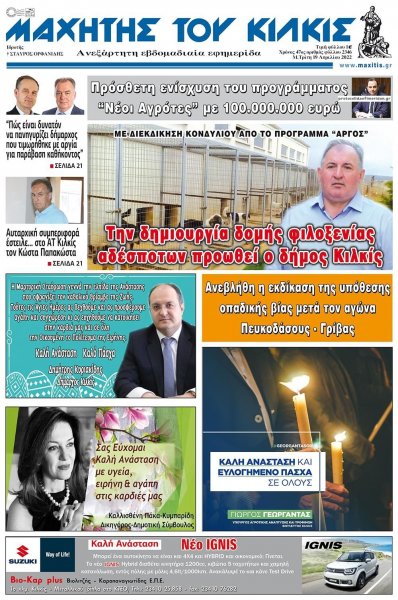 Μαχητής του Κιλκίς