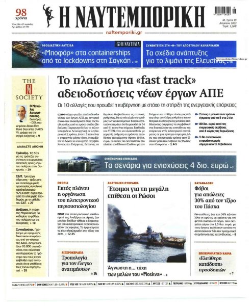 Ναυτεμπορική