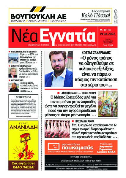 Νέα Εγνατία