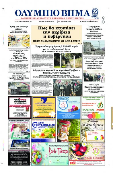 Ολύμπιο Βήμα