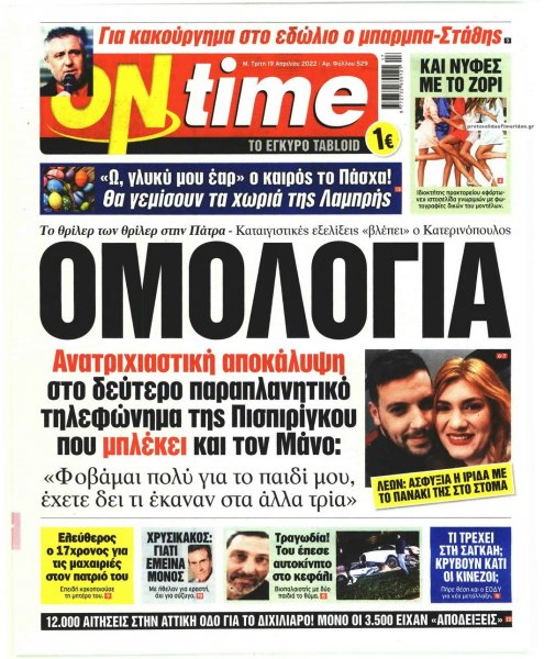 On time