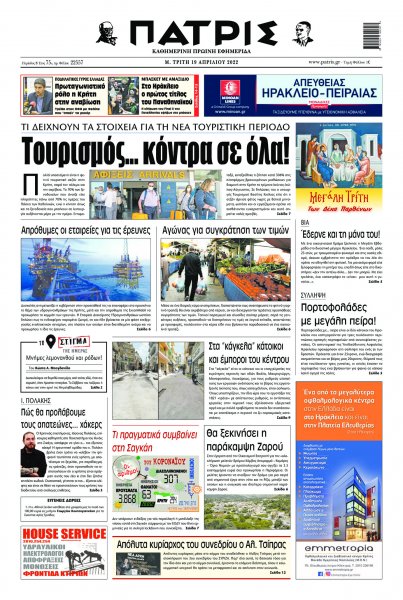 Πατρίς