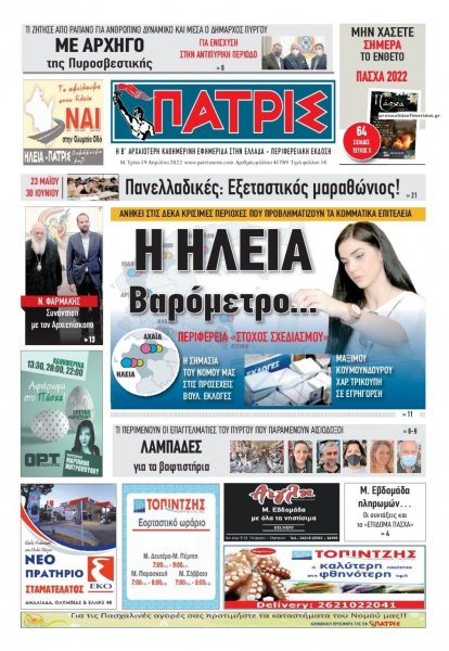 Πατρις Ηλείας