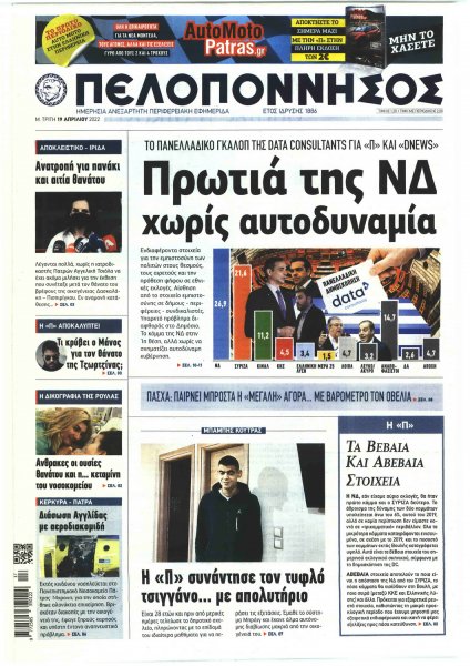 Πελοπόννησος