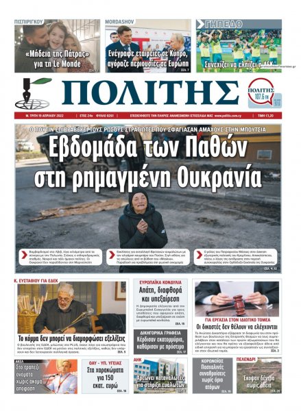 Πολίτης Κύπρου