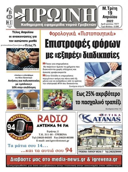 Πρωινή Γρεβενών