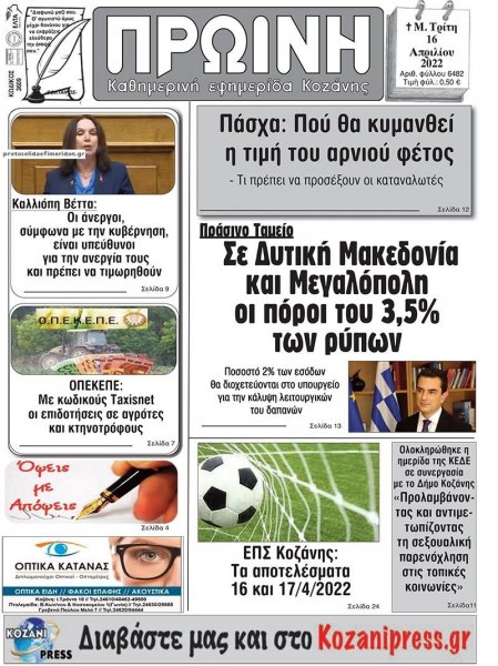 Πρωινή Κοζάνης