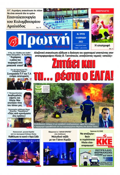 Πρωινή Ηλείας