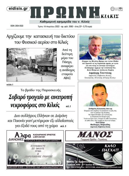 Πρωινή Κιλκίς