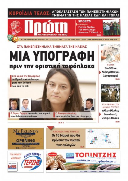 Πρώτη