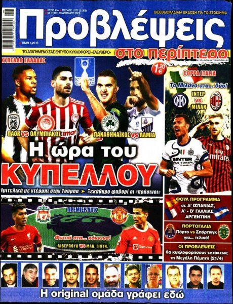 Προβλέψεις