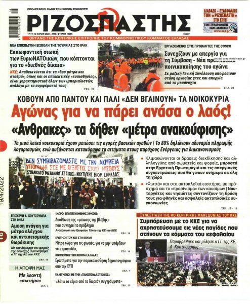 Ριζοσπάστης