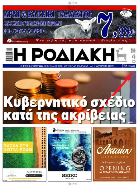 Ροδιακή