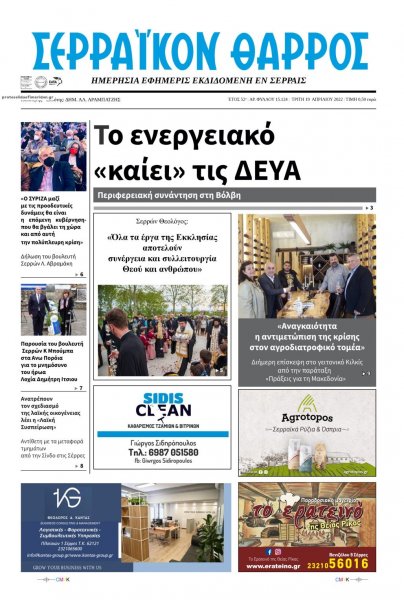 Σερραϊκόν Θάρρος