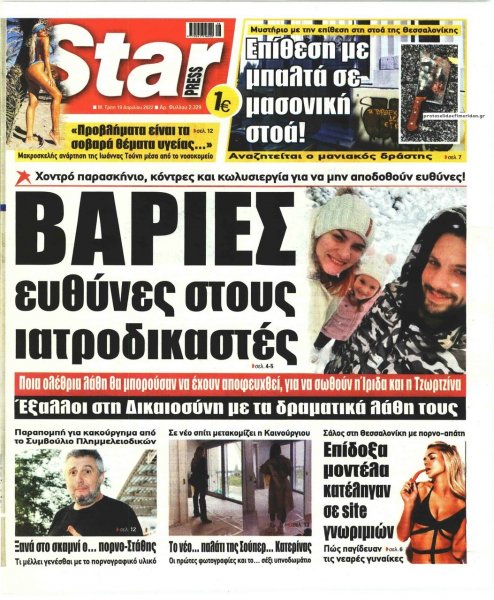 Star Press