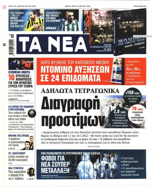 Τα Νέα