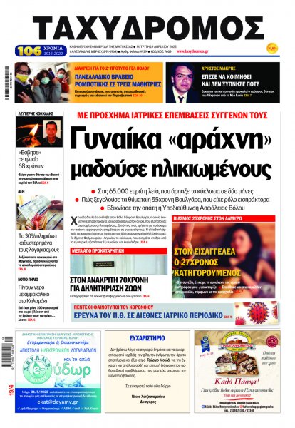 Ταχυδρόμος