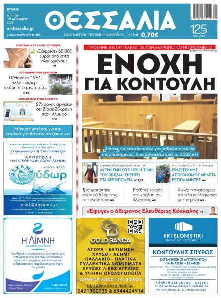 Θεσσαλία