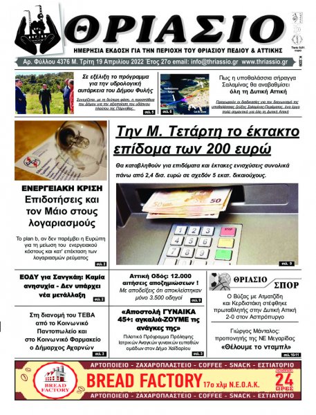 Θριάσιο
