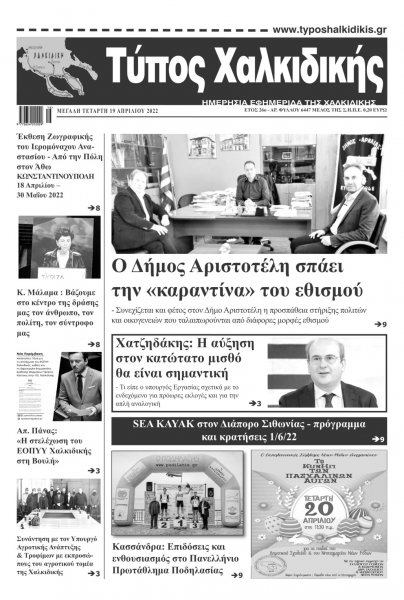 Τύπος Χαλκιδικής