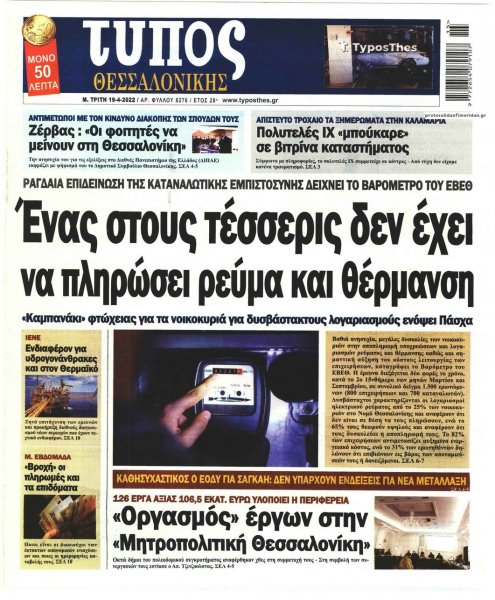 Τύπος Θεσσαλονίκης