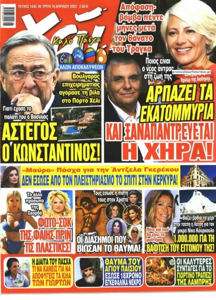 ΧΑΙ