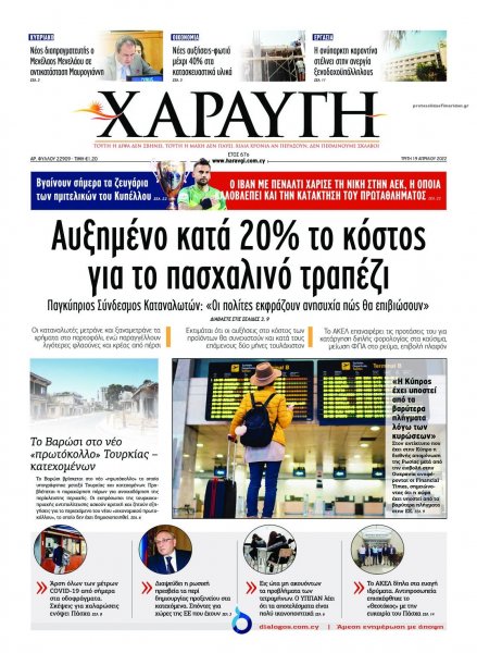 Χαραυγή Κυπρου