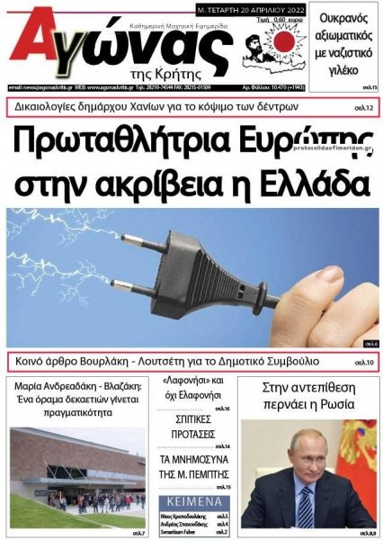 Αγώνας της Κρήτης