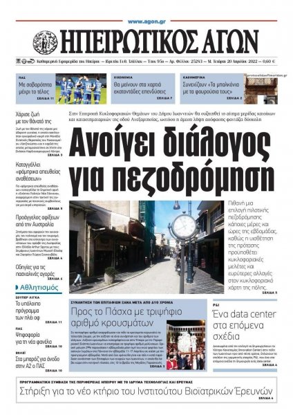 Ηπειρωτικός Αγών