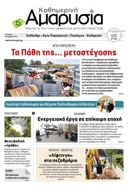 Αμαρυσία