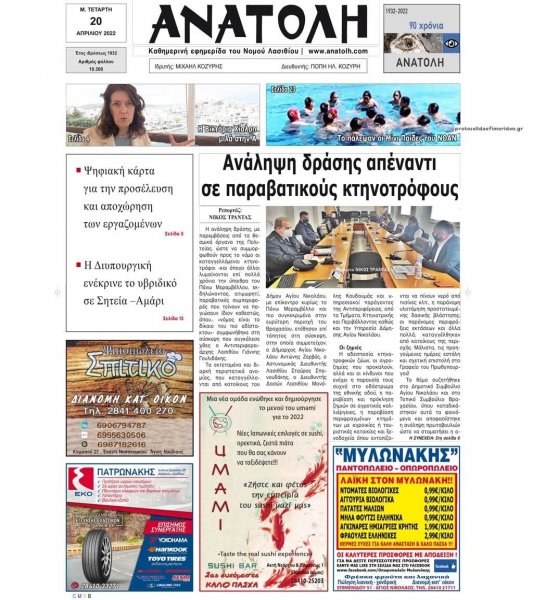 Ανατολή