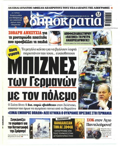 Δημοκρατία