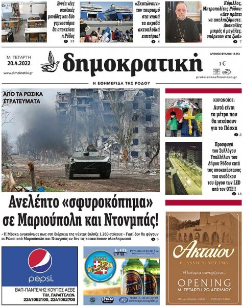 Δημοκρατική