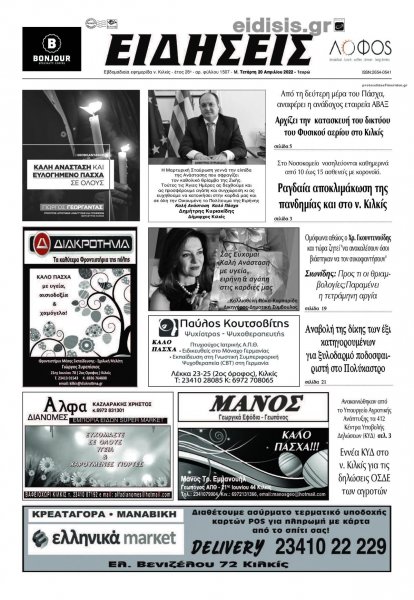 Ειδήσεις Κιλκίς