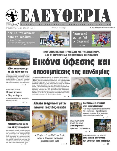 Ελευθερία Ηπείρου