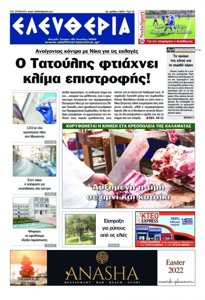 Ελευθερία Καλαμάτας