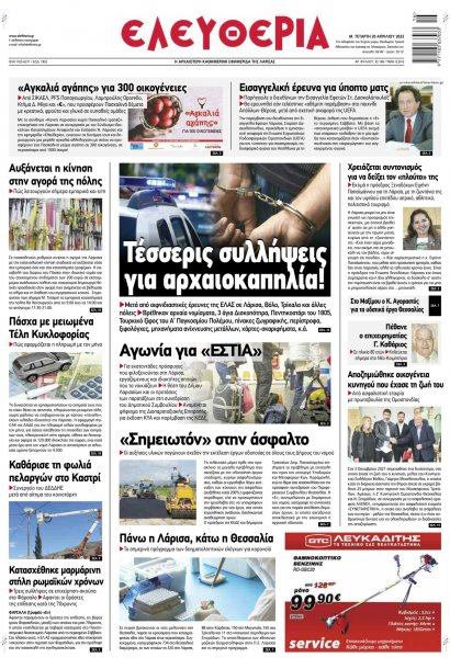 Ελευθερία Λάρισσας