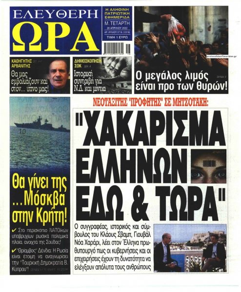 Ελεύθερη Ώρα