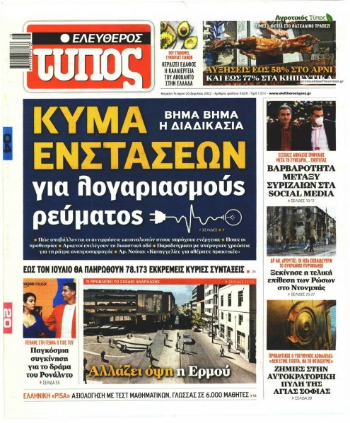 Ελεύθερος Τύπος