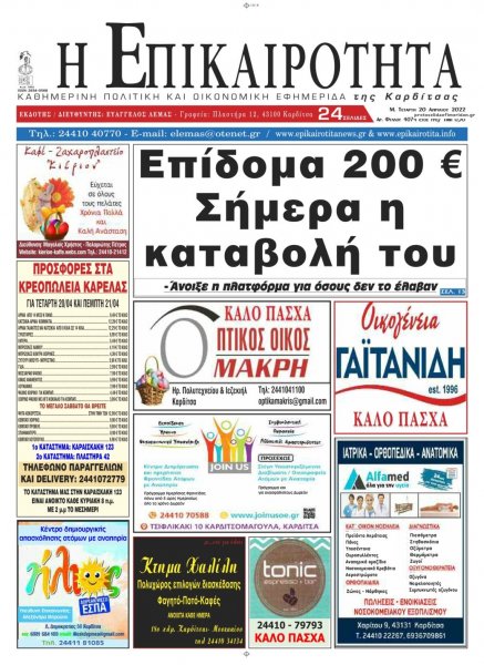 Επικαιρότητα