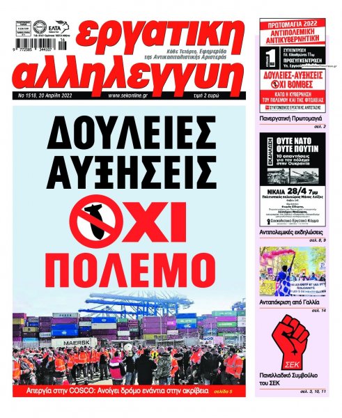 Εργατική Αλληλεγγύη