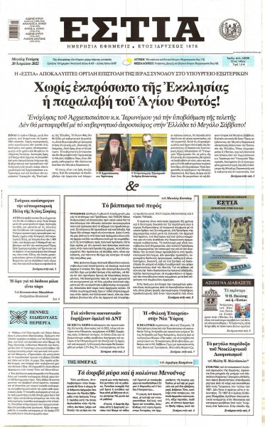 Εστία