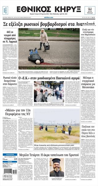 Εθνικός Κήρυξ