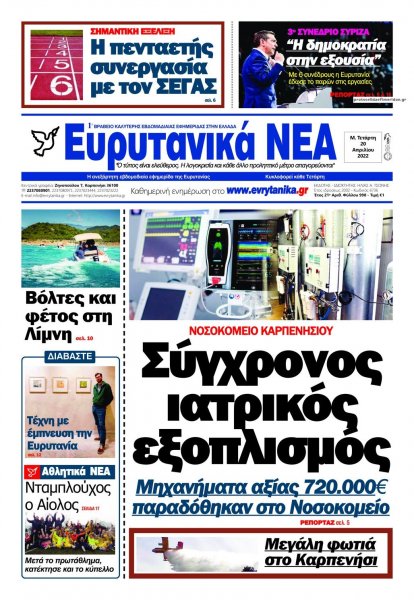 Ευρυτανικά Νέα