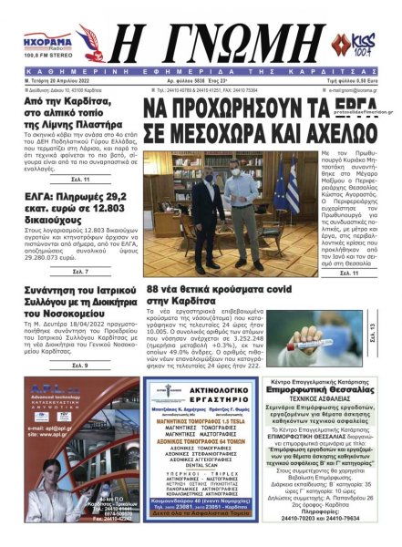 Η Γνώμη Καρδίτσας