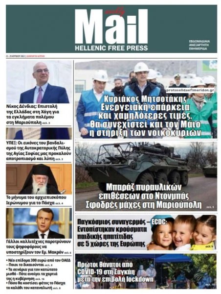 Hellenic Mail