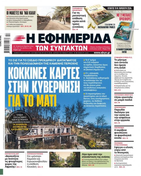 Των συντακτών
