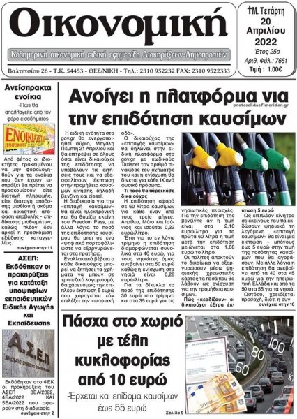 Οικονομική Θεσ.