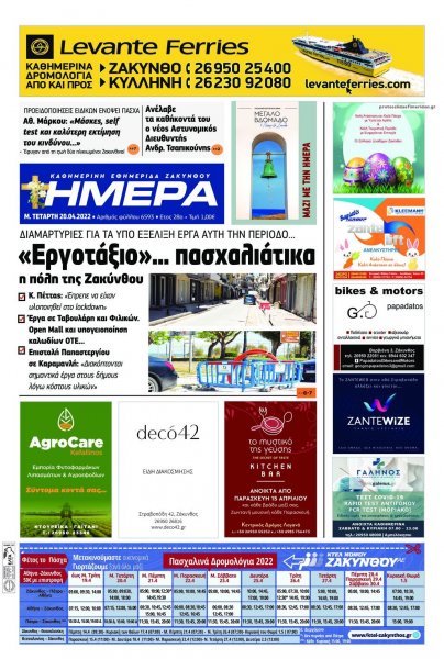 Ημέρα Ζακύνθου