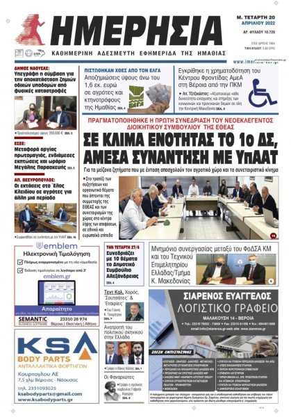 Ημερήσια Ημαθείας